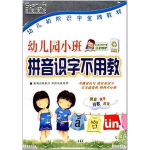 幼儿园小班拼音识字不用教(2DVD)-DVD