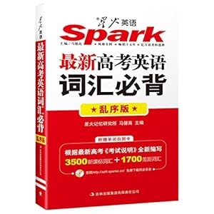 《星火英语·最新高考词汇必备(乱序版)(附单词