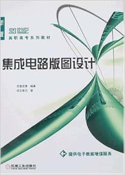 《集成电路版图设计》 曾庆贵【摘要 书评 试读