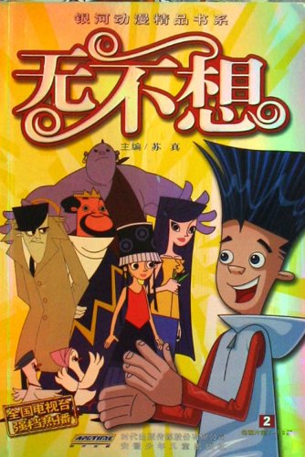 无不想2(动画片第7-12集):亚马逊:图书