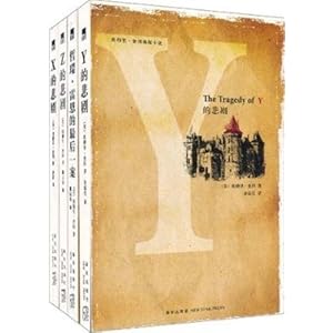 埃勒里奎因悲剧系列推理小说(全4册)\/埃勒里·