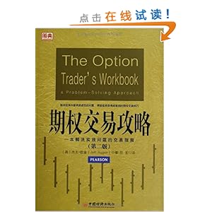 期权交易攻略(第2版)