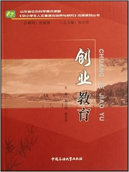 《创业教育》 吴卫斌, 段永田【摘要 书评 试读