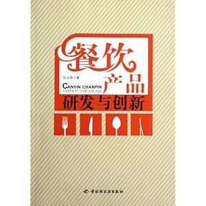餐饮产品研发与创新\/冯玉珠