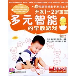 开发1-2岁宝宝多元智能的早教游戏