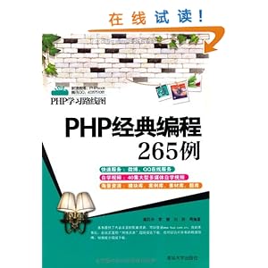 PHP学习路线图:PHP经典编程265例\/潘凯华