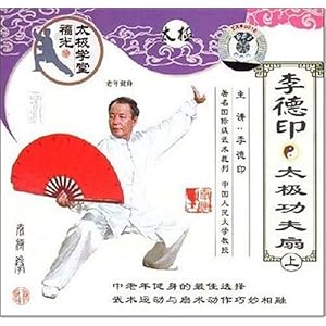 李德印太极功夫扇(上)(VCD)-DVD-亚马逊中国