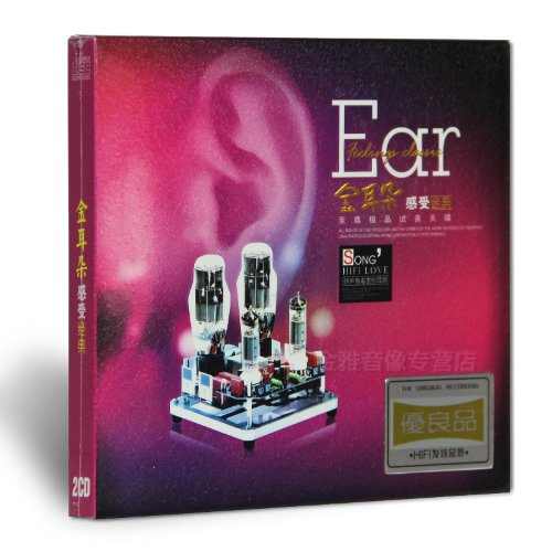 车载CD 汽车音乐CD 金耳朵 感受经典 至尊极品