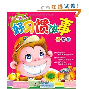 婴儿好习惯故事:绘本集\/独角王工作室-图书-亚