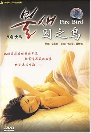 囚之鸟(DVD)(又名火鸟)-教育音像-亚马逊中国