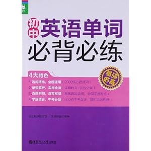 《龙腾英语:初中英语单词必背必练(基础必备)》