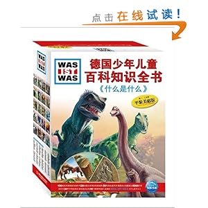 �¹������ͯ�ٿ�֪ʶȫ��:ʲô��ʲô(��1��2�ϼ�)(��װ��20��)