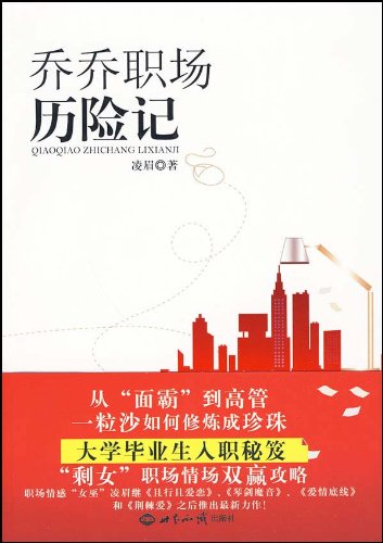 乔乔职场历险记:亚马逊:图书