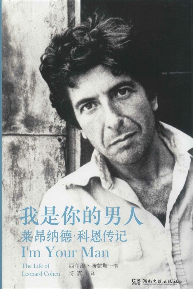 我是你的男人:莱昂纳德·科恩传记:亚马逊:图书
