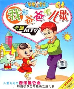 我和爸爸唱儿歌:卡通MTV(4VCD)-DVD