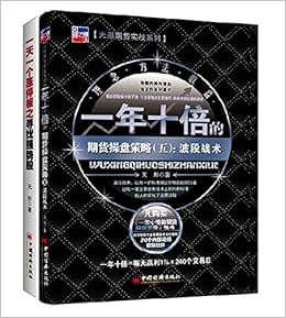 《一年十倍的期货操盘策略(五):波段战术+一天