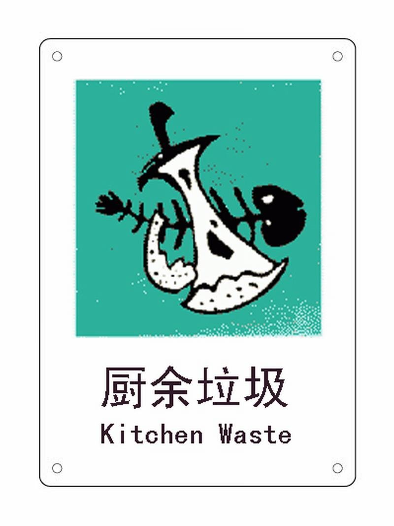 varicut 威侃 fml047 中英双语图文标识牌 厨余垃圾-kitchen waste