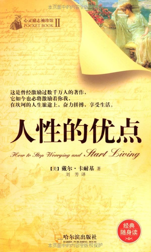 人性的优点:亚马逊:图书