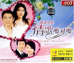 国语经典情歌嘴对嘴(3CD) 张学友, 刘德华, 孙楠