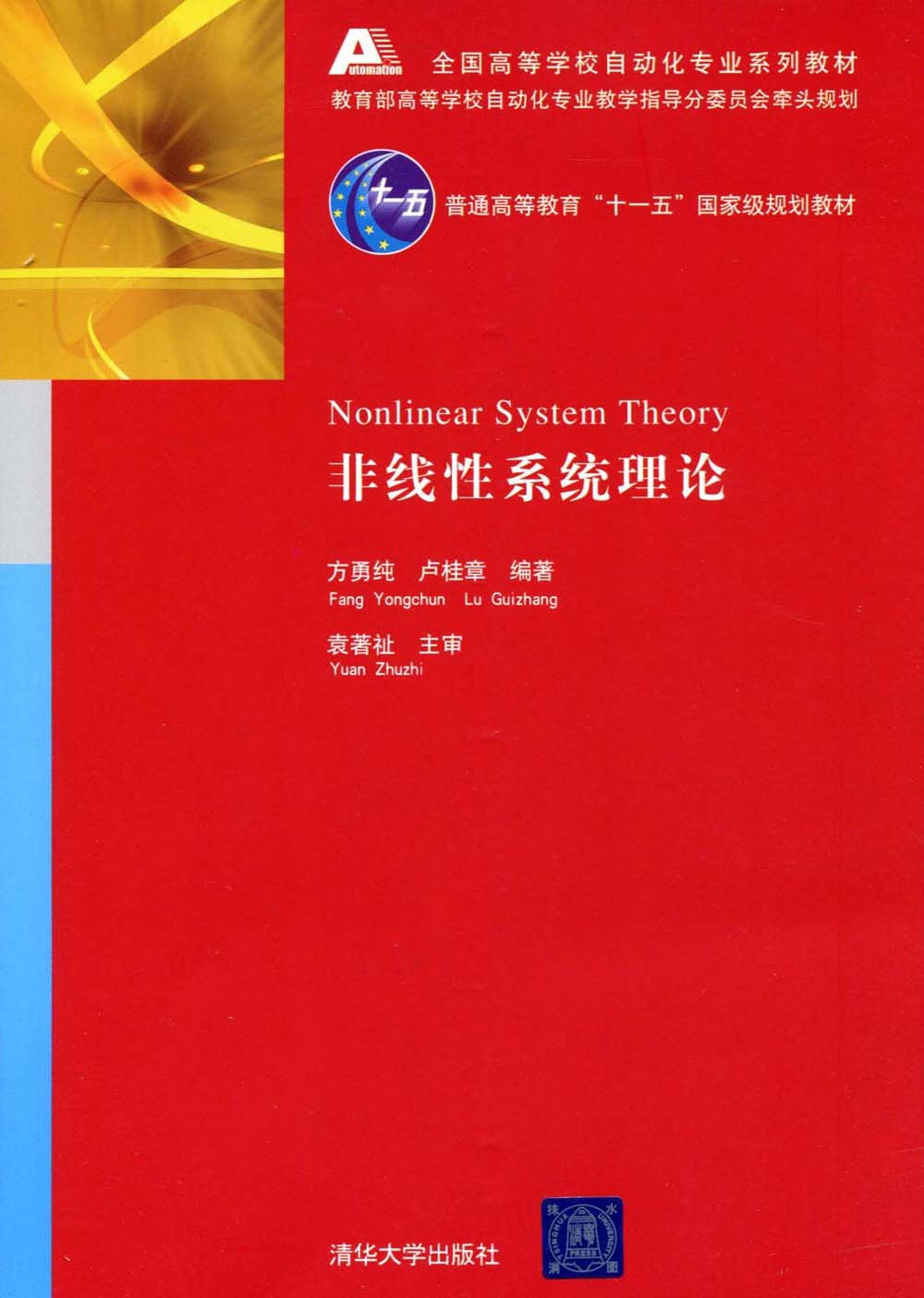 非线性系统理论:亚马逊:图书