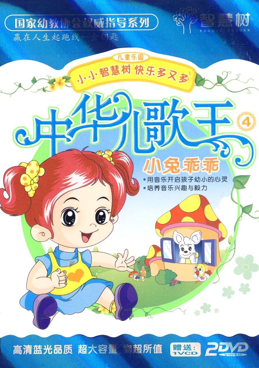 小兔乖乖 儿歌视频大全