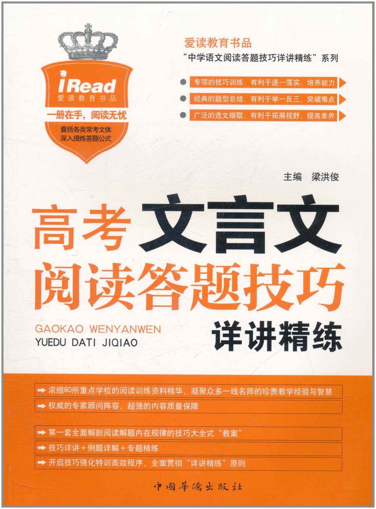 高考文言文阅读答题技巧详讲精练:亚马逊:图书