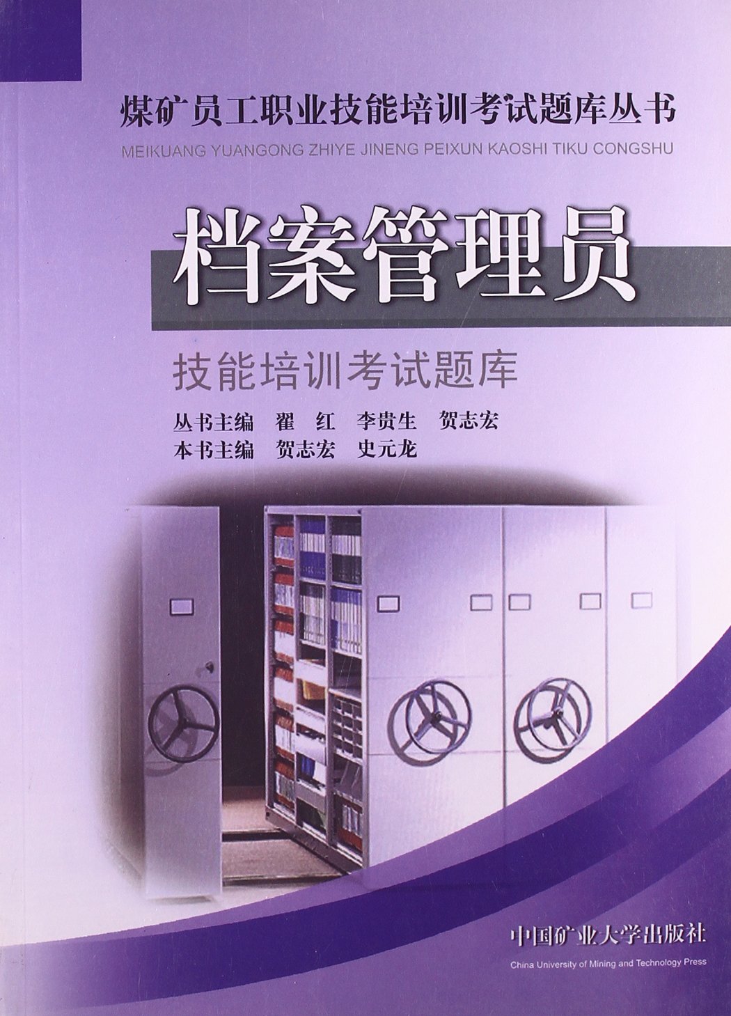 档案管理员技能培训考试题库:亚马逊:图书