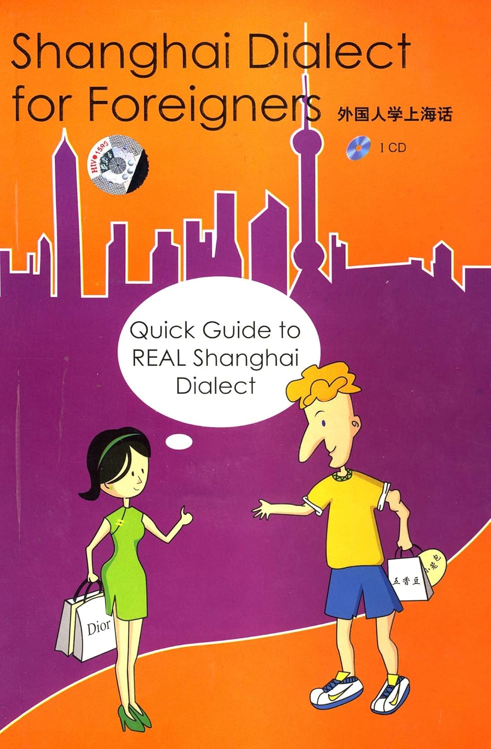 上海哪里有卖学上海话的书?_上海