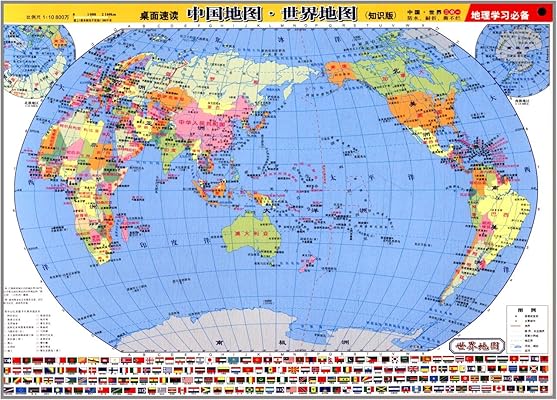 桌面速读中国地图·世界地图2合1(知识版):亚马