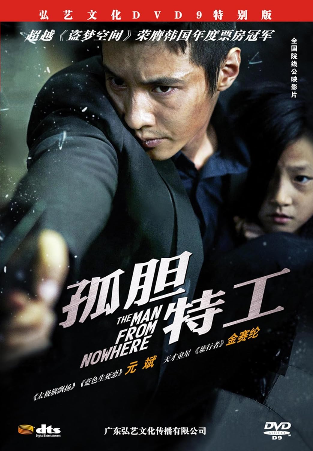 类似孤胆特工的情感 韩国类似孤胆特工的电影