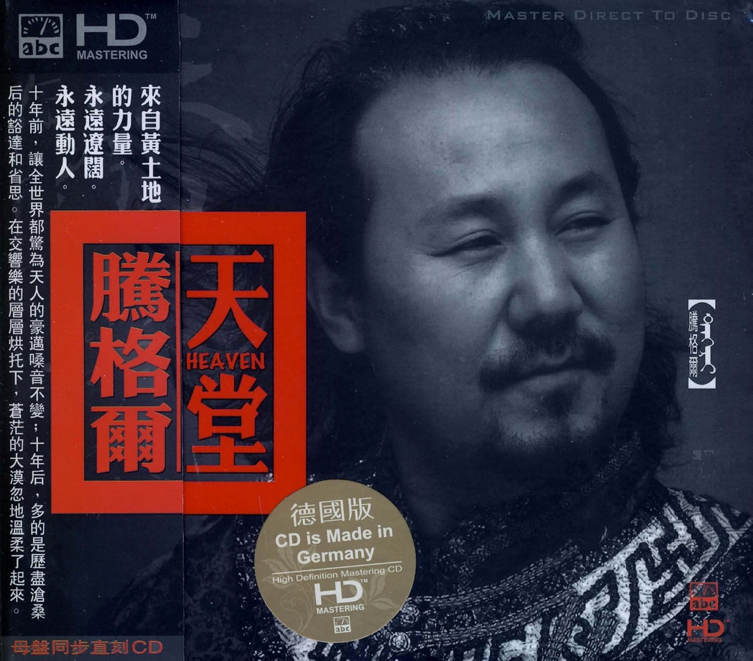 腾格尔天堂歌词曲谱