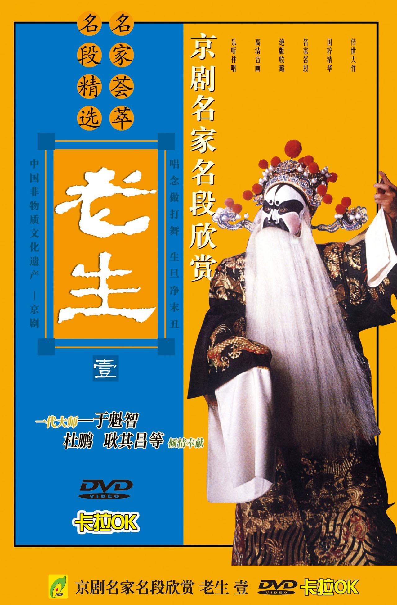 京剧名家名段欣赏老生(1)(DVD):亚马逊:DVD