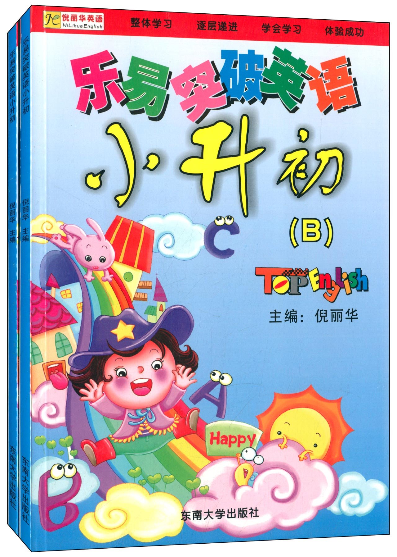 乐易突破英语:小升初(A、B册)(套装共2册):亚马