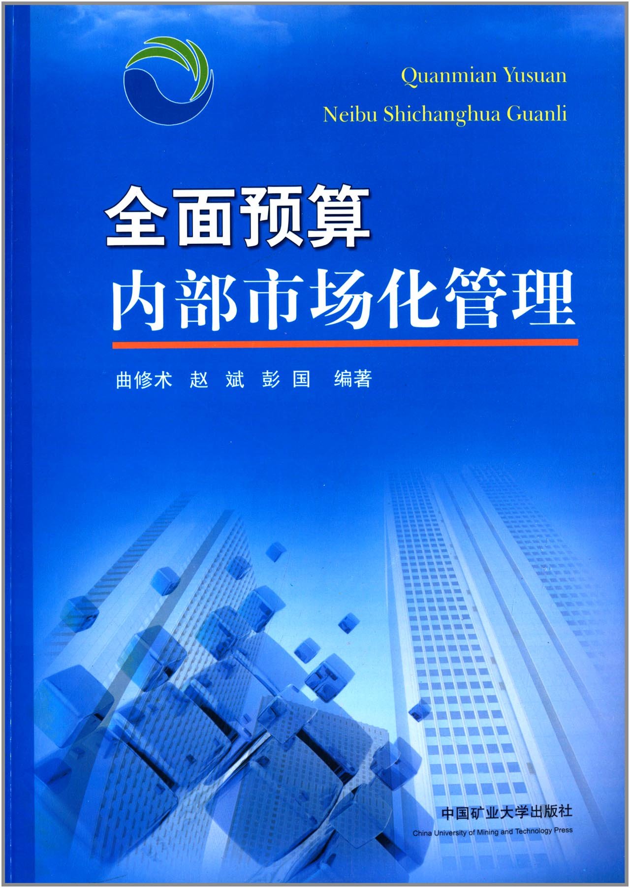 全面预算内部市场化管理:亚马逊:图书