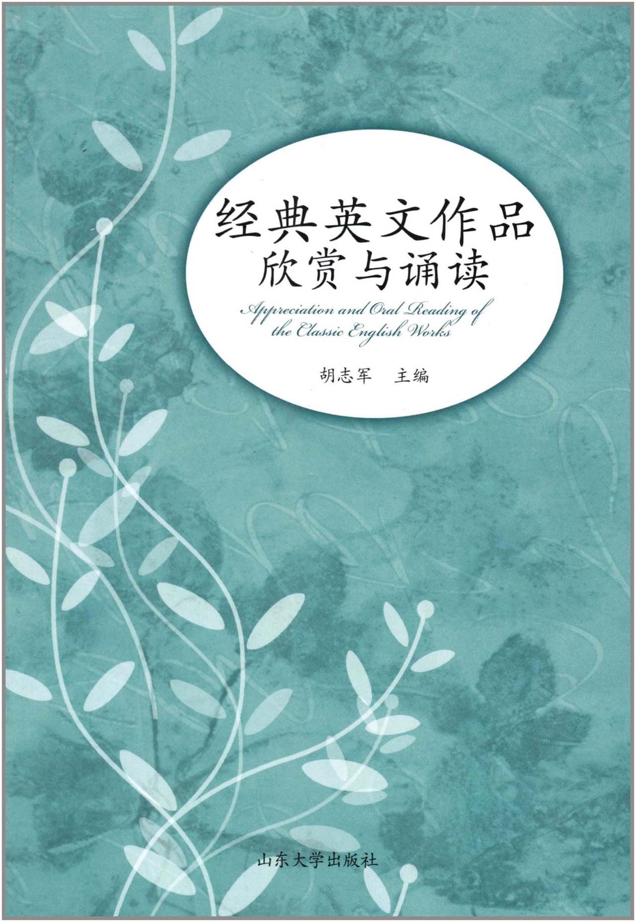 经典英文作品欣赏与诵读:亚马逊:图书