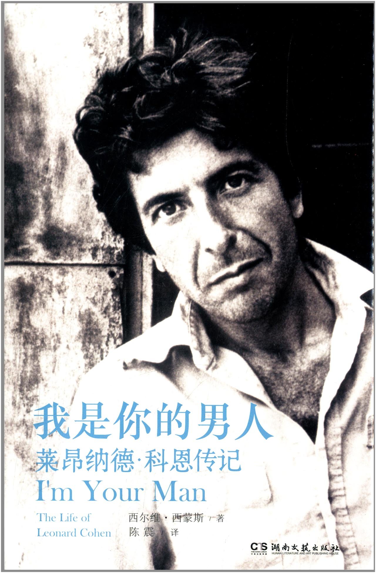 我是你的男人:莱昂纳德·科恩传记:亚马逊:图书