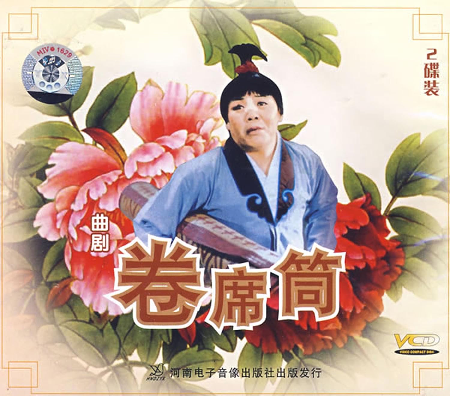 海连池卷席筒全集