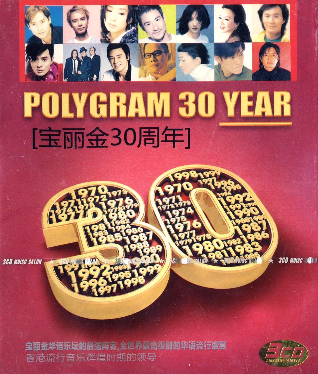 宝丽金30周年(3cd)