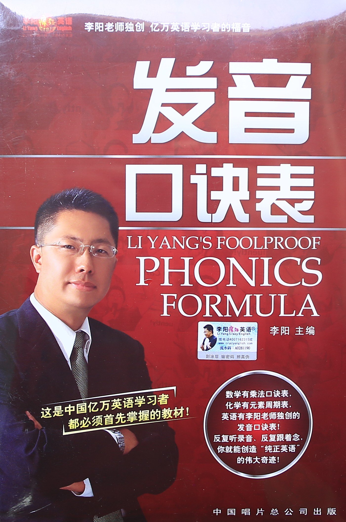 李阳疯狂英语.发音口诀表(1本书+1张MP3光盘