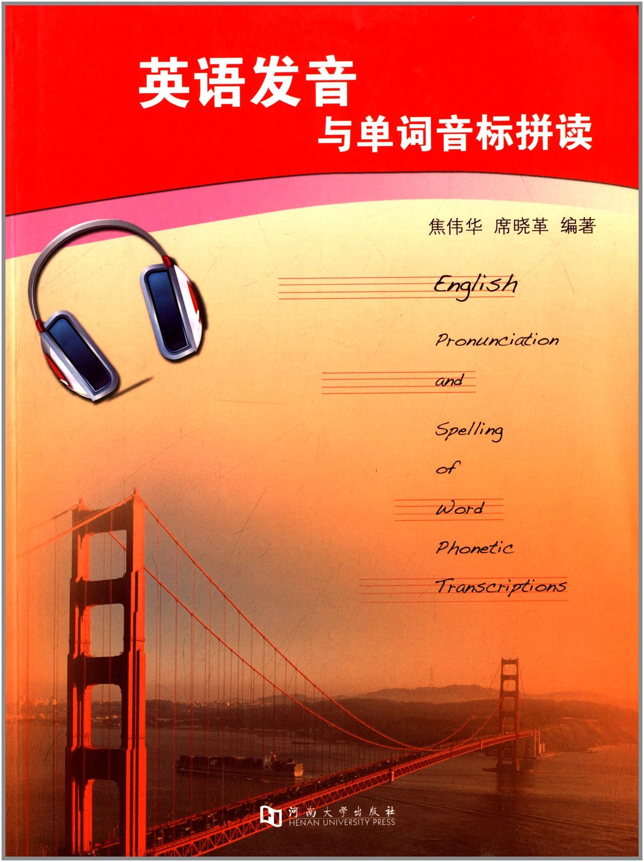 英语发音与单词音标拼读:亚马逊:图书