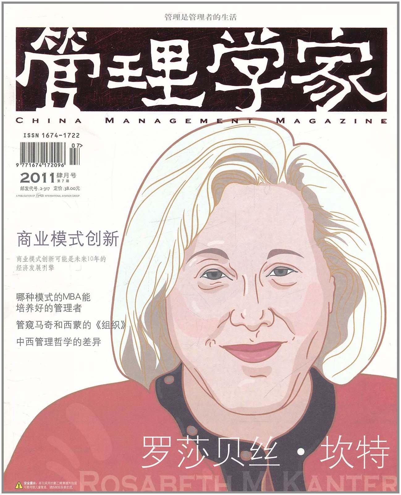 管理学家(2011年4月号第7期):亚马逊:图书